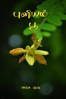 Puliyam poo / புளியம் பூ