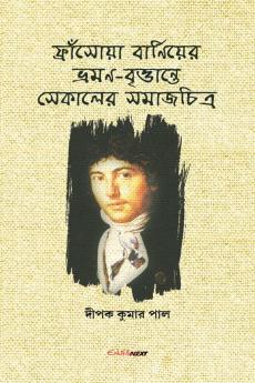 Francois Bernier Bhraman-Bertante Sekaler Samajchitra / ফ্রাঁসোয়া বার্ণিয়ের ভ্রমণ-বৃত্তান্তে সেকালের সমাজচিত্র : Bengali Article