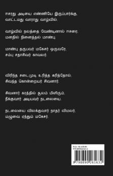 Isan Pavaram Part 4 / ஈசன் பாவாரம் பகுதி 4