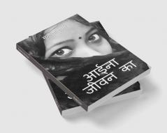 Aaina Jeevan ka / आईना जीवन का : Kavita Sangraha