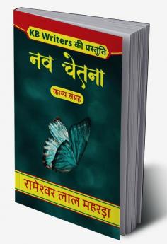 Nav Chetna / नव चेतना : Kb Writers