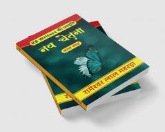 Nav Chetna / नव चेतना : Kb Writers