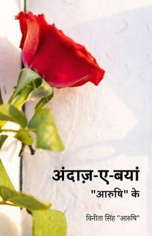 Andaaz-e-Bayaan / अंदाज़-ए-बयां : आरुषि के