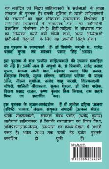 Dil-gouu Gulaabi Gulshan / दिल-गोऊ गुलाबी गुलशन : नवोदित एवं सिद्ध साहित्यकारों के साझा संकलन की पुस्तक (तुलनात्मक एवं वैज्ञानिक अध्ययन की भूमिका सहित)