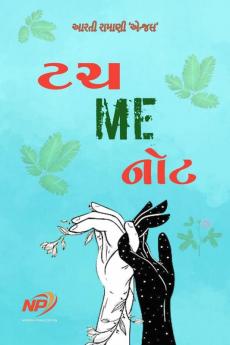 Touch Me Not / ટચ મી નોટ