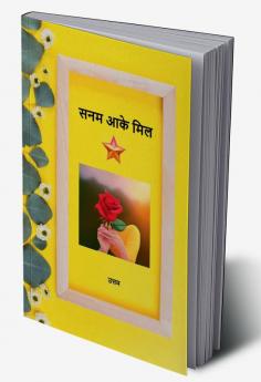 Sanam Aake Mil / सनम आके मिल