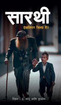 Sarthi / ?????: ???????? ?????? ?? ?