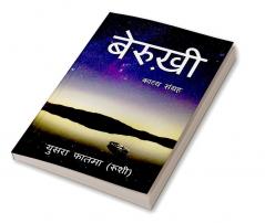 Berukhi / बेरुख़ी
