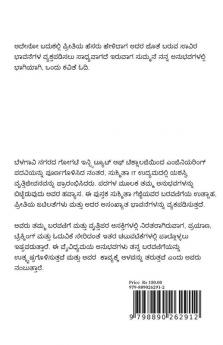 Bhavanegala kathe - Kante / ಭಾವನೆಗಳ ಕಥೆ - ಕಂತೆ