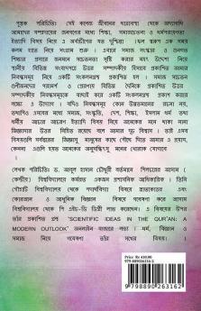 Islami Darshan: Shiksha Samaj o Sangskritir Nana Prasanga / ইসলামি দর্শনঃ শিক্ষা সমাজ ও সংস্কৃতির নানা প্রসঙ্গ