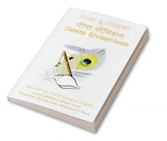 Geeta Shreeniwas / ಗೀತಾ  ಶ್ರೀನಿವಾಸ್