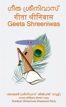 Geeta Shreeniwas / ഗീത ശ്രീനിവാസ്