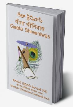 Geeta Shreeniwas / గీతా శ్రీనివాస్