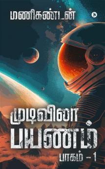 Endless Journey / முடிவிலா பயணம் : பாகம் - 1 / Part - 1
