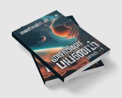 Endless Journey / முடிவிலா பயணம் : பாகம் - 1 / Part - 1