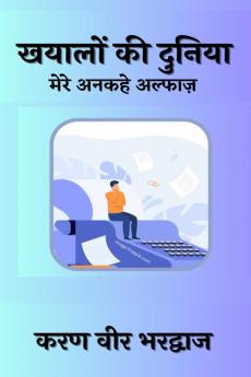 Khayaalo ki Duniya / ख्यालों की दुनिया : मेरे अनकहे अल्फाज़