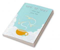 Chai Sa Safar / चाय सा सफ़र