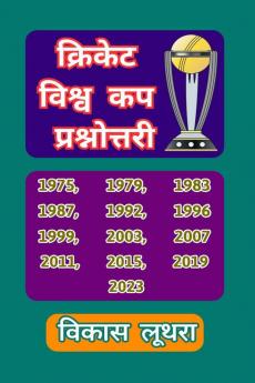 Cricket Vishv Cup Prashnottari / क्रिकेट विश्व कप प्रश्नोत्तरी