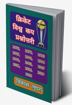 Cricket Vishv Cup Prashnottari / क्रिकेट विश्व कप प्रश्नोत्तरी