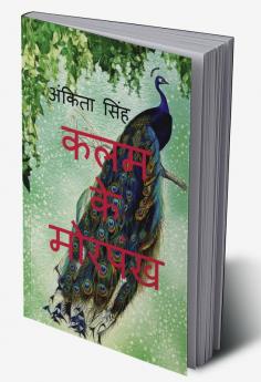 Kalam ke Morpankh / कलम के मोर पंख