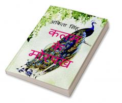 Kalam ke Morpankh / कलम के मोर पंख