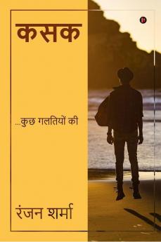 Kasak / कसक : …कुछ गलतियों की / …Kucch Galtiyon ki