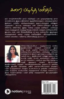 Stained Humanity / கறை படிந்த மனிதம்