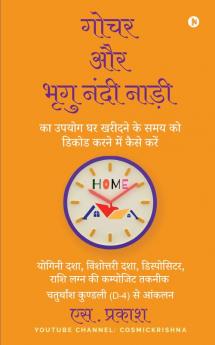 How to Use Gochar and Bhrigu Nandi Nadi to Decode the Timing of Buying a Home / गोचर और भृगु नंदी नाड़ी का उपयोग घर खरीदने के समय को डिकोड करने में कैसे करें : Composite Technique of Yogini Dasha ...