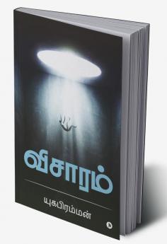 Visaaram / விசாரம்