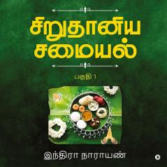 Millets Kitchen / சிறுதானிய சமையல் : Vol.1 / பகுதி 1