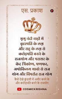 Millionaire Raj Yoga with Bhrigu Nandi Nadi and Parashar's Kendra Triangle Panphar and Apokilam Bhavas / भृगु नंदी नाड़ी और पराशर के केंद्र त्रिकोण पणफर अपोकिलम भावो से करोड़पति बनने के राजयोग: ...