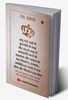 Millionaire Raj Yoga with Bhrigu Nandi Nadi and Parashar's Kendra Triangle Panphar and Apokilam Bhavas / भृगु नंदी नाड़ी और पराशर के केंद्र त्रिकोण पणफर अपोकिलम भावो से करोड़पति बनने के राजयोग: ...