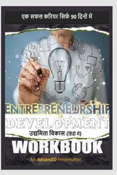 Entrepreneurship Development Workbook - एक सफल करियर सिर्फ 90 दिनों में / उद्यमिता विकास वर्कबुक: एक सफल करियर सिर्फ 90 दिनों में