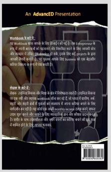 Entrepreneurship Development Workbook - एक सफल करियर सिर्फ 90 दिनों में / उद्यमिता विकास वर्कबुक: एक सफल करियर सिर्फ 90 दिनों में