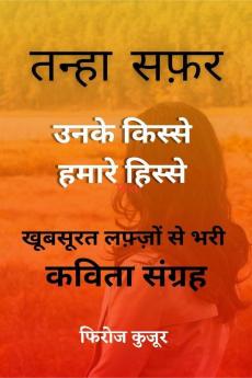 Tanha Safar / तन्हा सफ़र: उनके किस्से हमारे हिस्से.