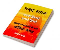 Tanha Safar / तन्हा सफ़र: उनके किस्से हमारे हिस्से.