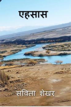 Ehsaas / एहसास