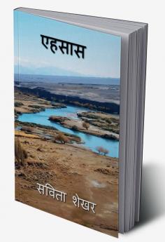 Ehsaas / एहसास