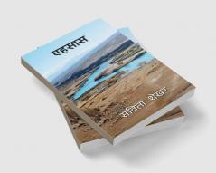 Ehsaas / एहसास