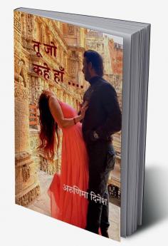 Tu Jo Kahe Haan.... / तू जो कहे हाँ...
