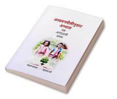 Adhyanshailinusar abhyas: Ek Aanadadayee Pravas / अध्ययनशैलीनुसार अभ्यास: एक आनंददायी प्रवास