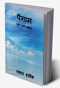 Paigaam - some deep words / पैग़ाम - कुछ गहरे लफ़्ज़: a diary of waquar haseeb