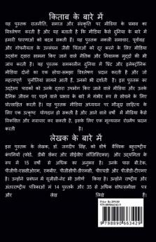 Electronic and Print Media: Contemporary Situation in Modern India / इलेक्ट्रॉनिक और प्रिंट मीडिया: आधुनिक भारत में समकालीन परिस्थिति