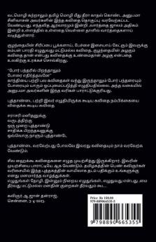 Sindanai Sidaral / சிந்தனைச் சிதறல்