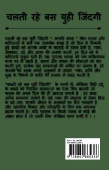 Chalti Rahe Bas Yuhi Zindagi / चलती रहे बस युही जिंदगी : शायरी संग्रह