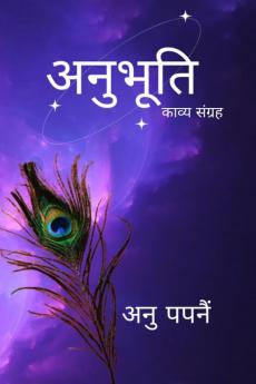 Anubhooti / अनुभूति: काव्य संग्रह