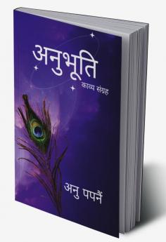 Anubhooti / अनुभूति: काव्य संग्रह