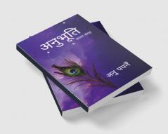 Anubhooti / अनुभूति: काव्य संग्रह