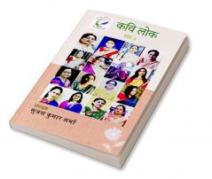 Kavi Lok (Khand 4) / कवि लोक (खंड 4)