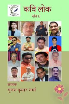KAVI LOK (KHAND 6) / कवि लोक (खंड 6)